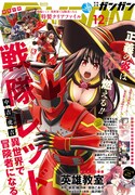 月刊少年ガンガン12月号