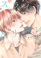 「スライドグリーン」