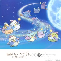 「映画すみっコぐらし青い月夜のまほうのコ」とearth music&ecologyのコラボバナー。