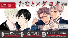 たなととダヨオのオンライントークイベント告知画像。
