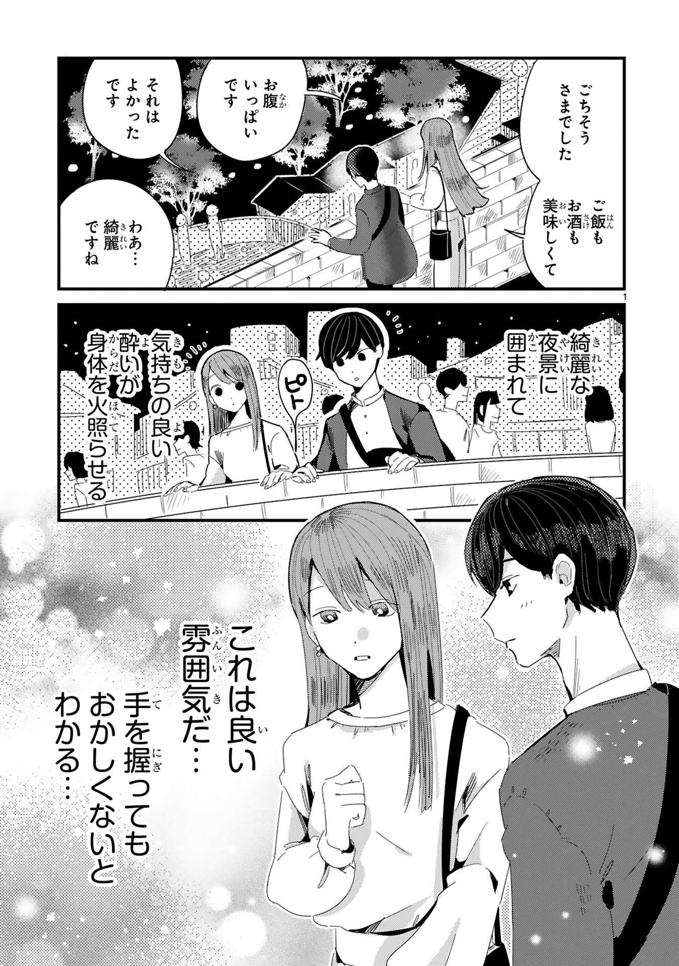 「ラブらず ラブがわからずのふたり」より