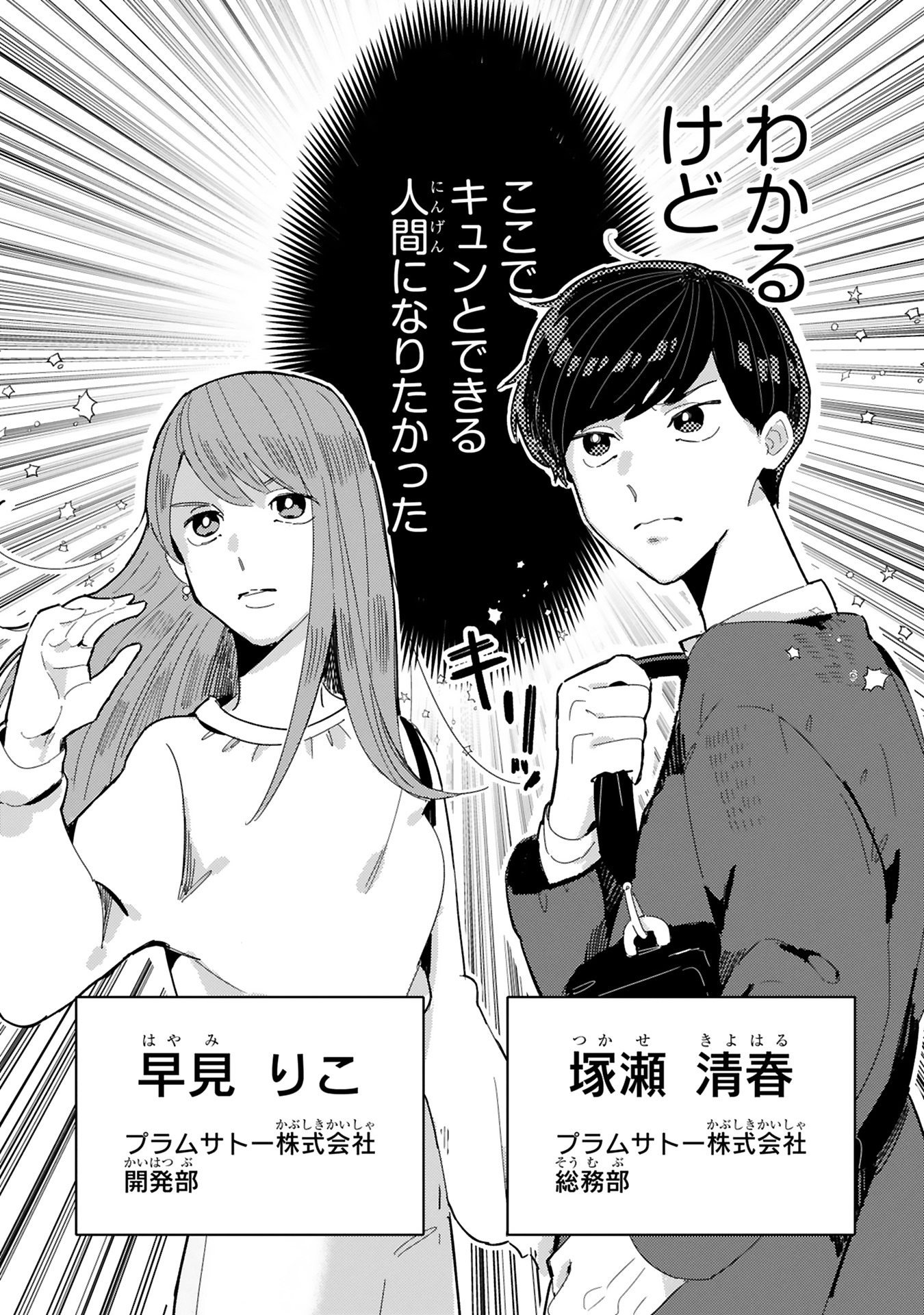 「ラブらず ラブがわからずのふたり」より。