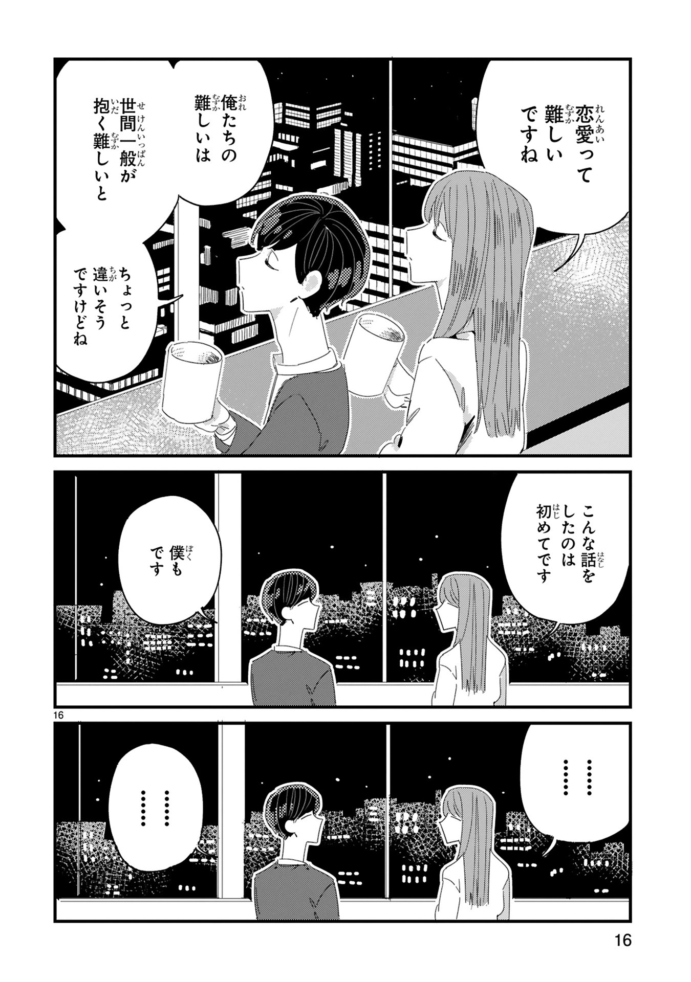 「ラブらず ラブがわからずのふたり」より。