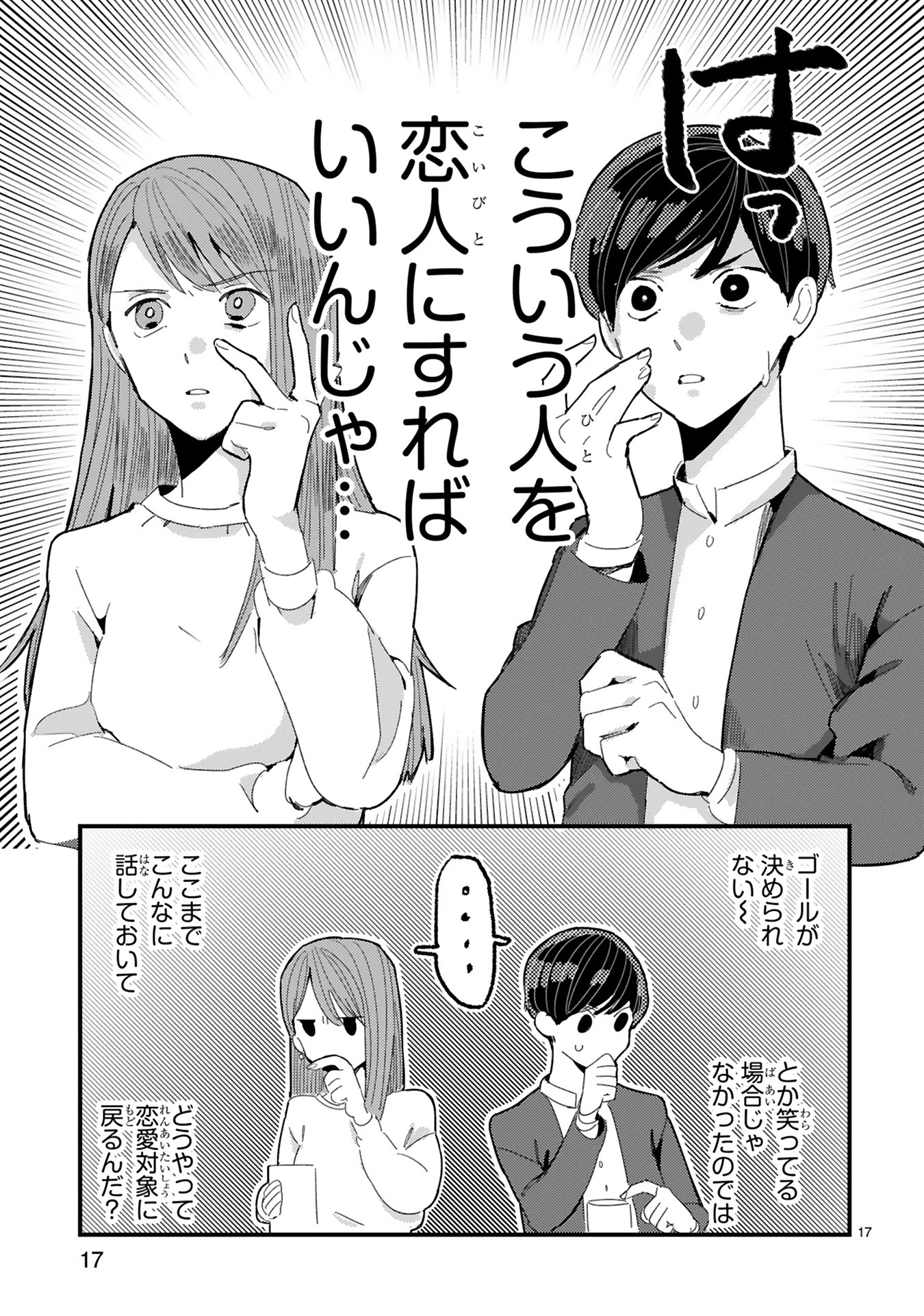 「ラブらず ラブがわからずのふたり」より。