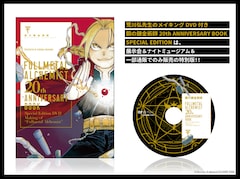 鋼の錬金術師 年の歩みを振り返る記念書籍発売 原画展の新グッズ情報も コミックナタリー