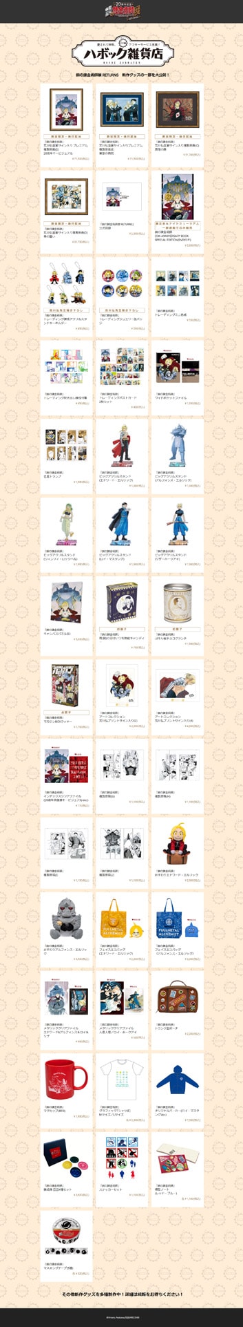 鋼の錬金術師　エドワードグッズおまとめ売り Amazon | 【限定販売】Precious G.E.M.シリーズ 鋼の錬金術師