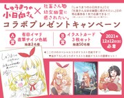 「しゅうまつの小日向さん」1巻と「社畜さんは幼女幽霊に癒されたい。」6巻のコラボキャンペーン告知ビジュアル。(c)有田イマリ/双葉社