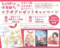 「しゅうまつの小日向さん」1巻と「社畜さんは幼女幽霊に癒されたい。」6巻のコラボキャンペーン告知ビジュアル。(c)有田イマリ/双葉社