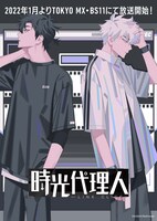 TVアニメ「時光代理人 -LINK CLICK-」ティザービジュアル