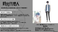 トキ（CV：豊永利行）
特殊な依頼を請け負う「時光写真館」の店主。気だるげな雰囲気とは裏腹に、正義感が強く直情的な性格で、衝動に駆られてミッションに支障をきたすことも。写真の世界に“ダイブ”し、撮影者の精神に乗り移る能力を持つ。