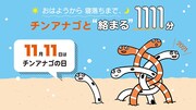 すみだ水族館の展開する「チンアナゴの日2021」キービジュアル
