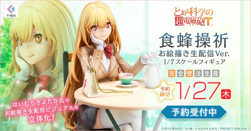 「食蜂操祈 お絵描き生配信Ver. 1/7スケールフィギュア」の詳細。