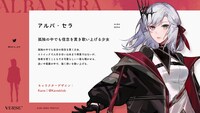 アルバ・セラのキャラクター設定。