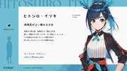 ヒトシロ・イツキのキャラクター設定。