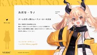 カガセ・ウノのキャラクター設定。