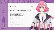 カシ・オトハのキャラクター設定。