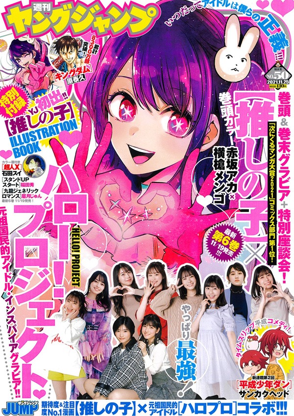 週刊ヤングジャンプ50号