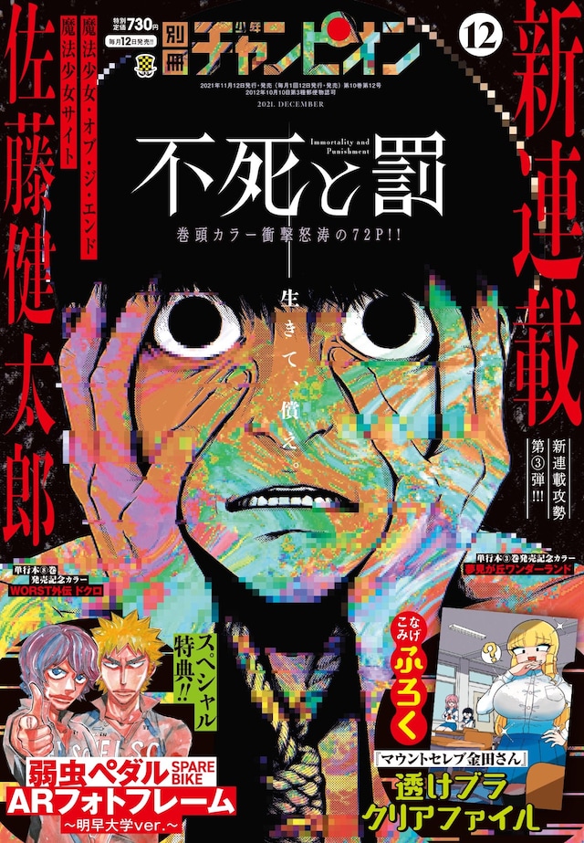 別冊少年チャンピオン12月号