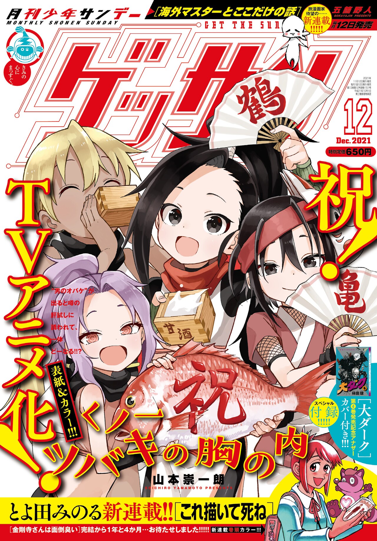 とよ田みのるがゲッサンに帰還、マンガ愛を込めて描く成長譚