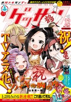 ゲッサン12月号