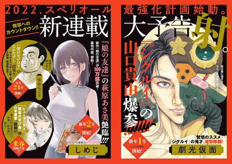 シグルイ 山口貴由や 娘の友達 萩原あさ美ら新連載 スペリオールで続々 コミックナタリー