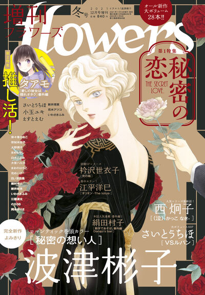 増刊flowers冬号