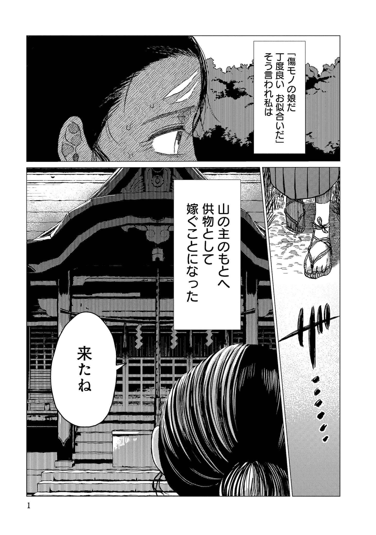 「大蛇に嫁いだ娘」1巻より。