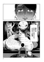 「大蛇に嫁いだ娘」1巻より。