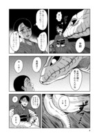 「大蛇に嫁いだ娘」1巻より。