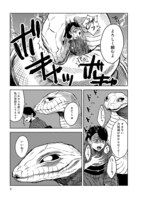 「大蛇に嫁いだ娘」1巻より。
