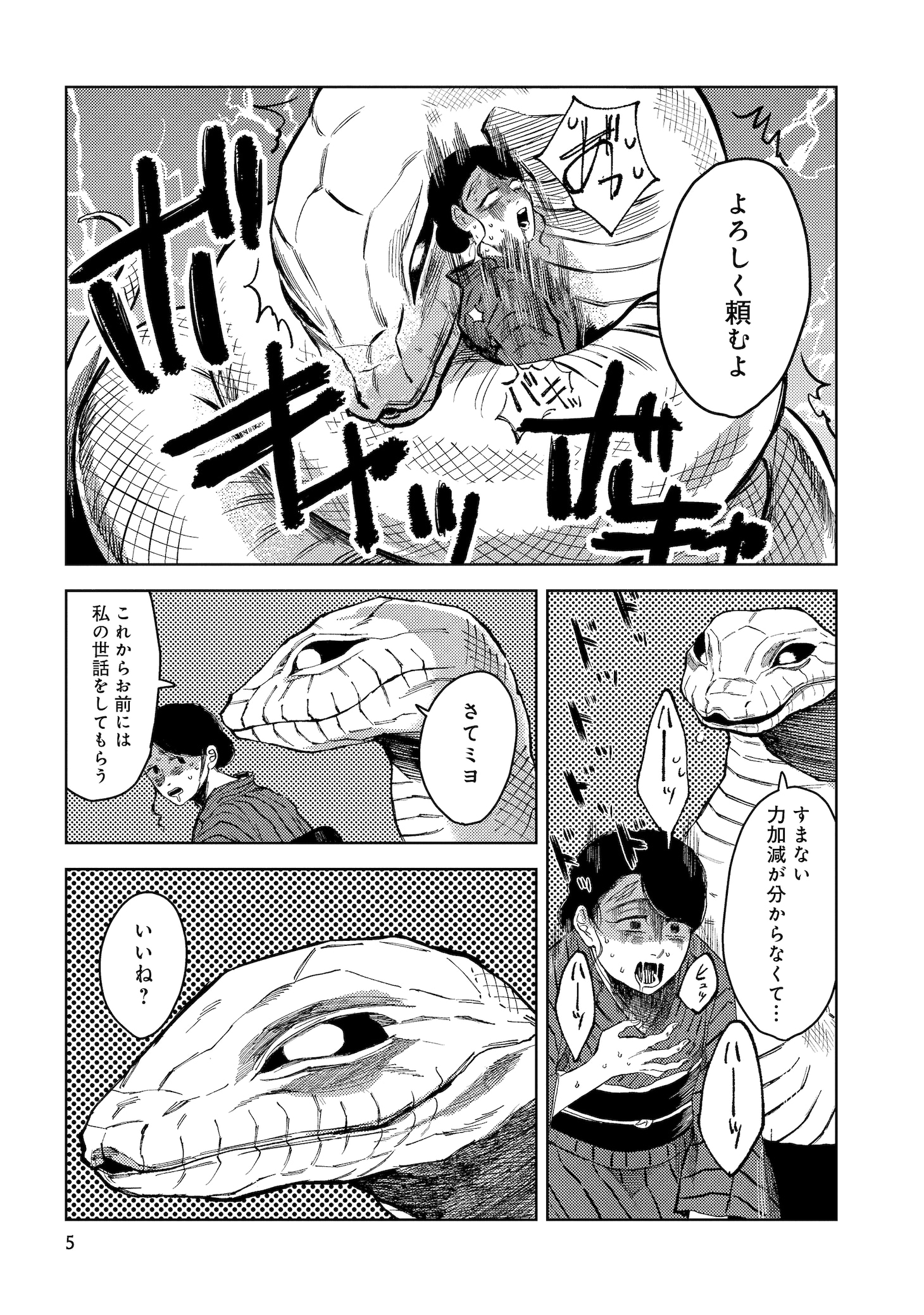 「大蛇に嫁いだ娘」1巻より。