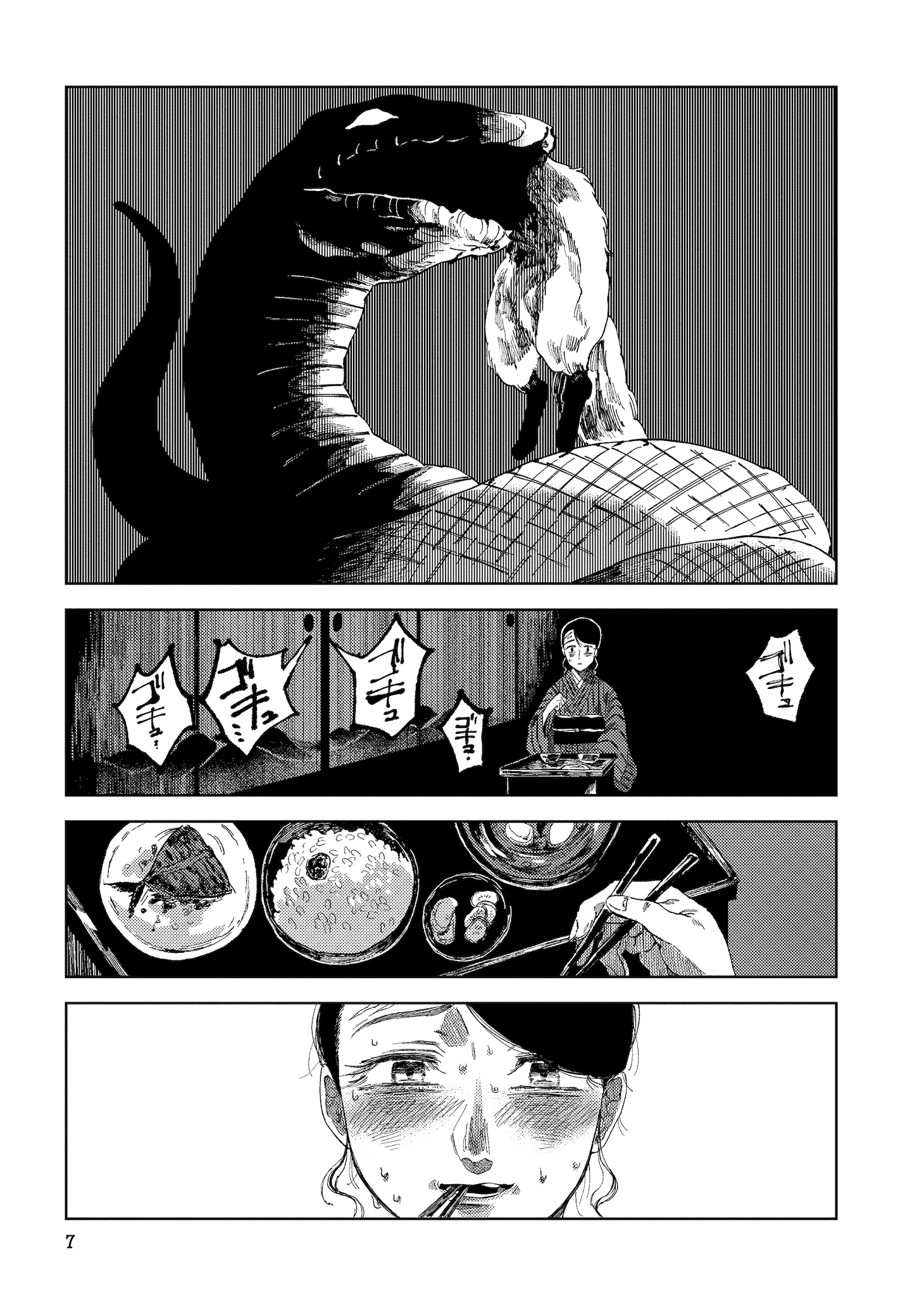 「大蛇に嫁いだ娘」1巻より。