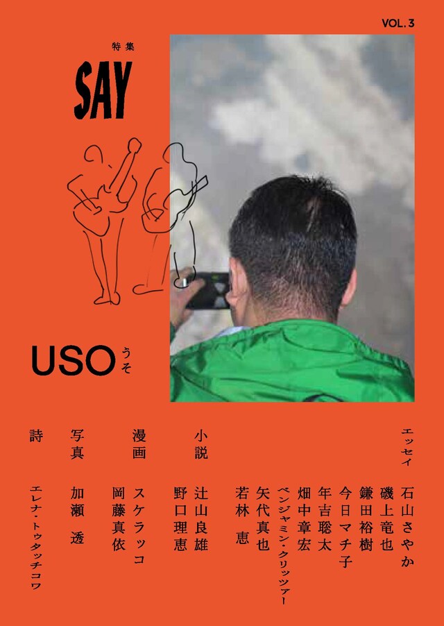 「USO 3」