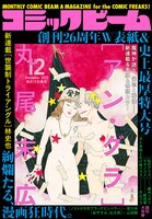 月刊コミックビーム12月号