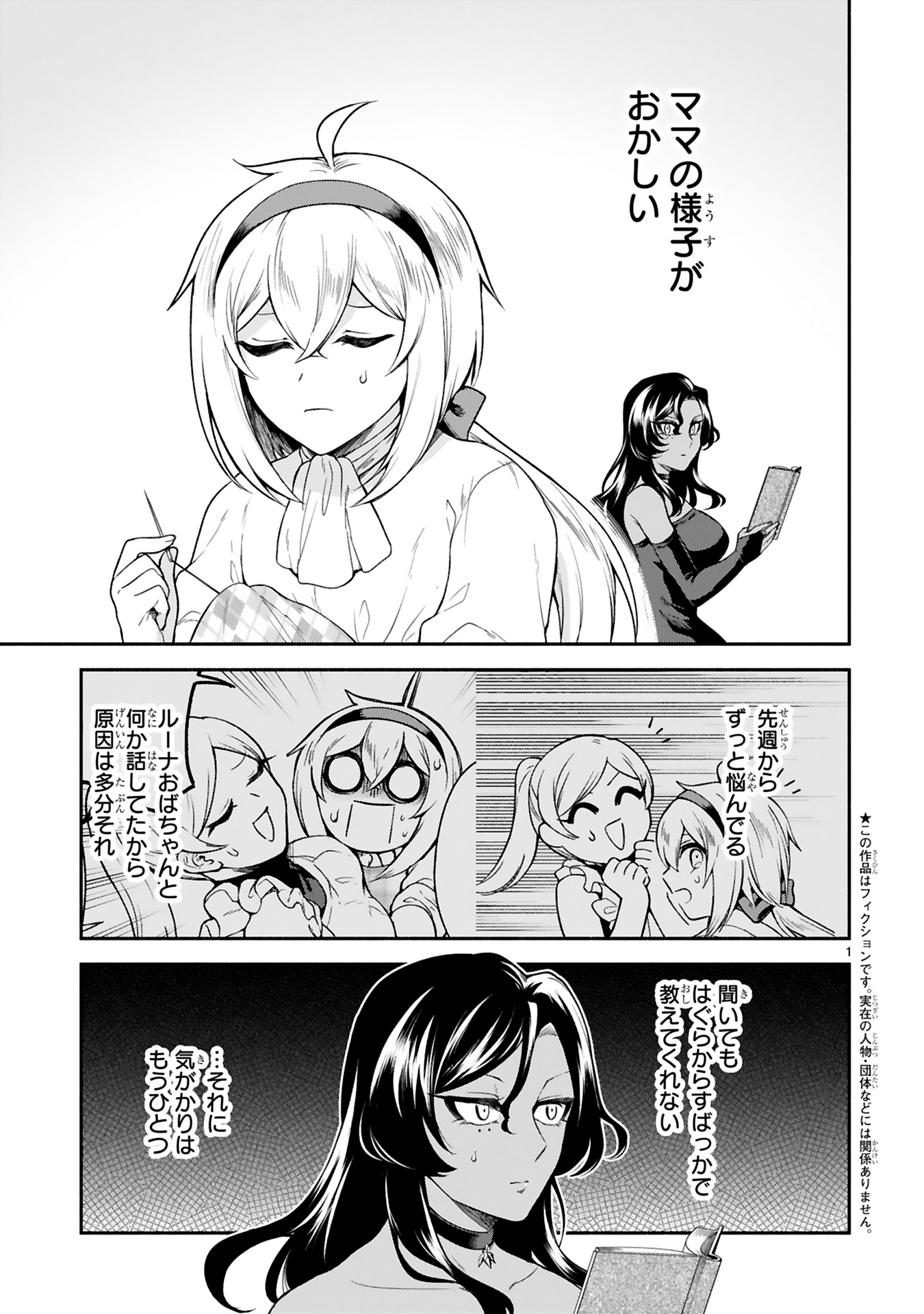 「でこぼこ魔女の親子事情」3巻より。