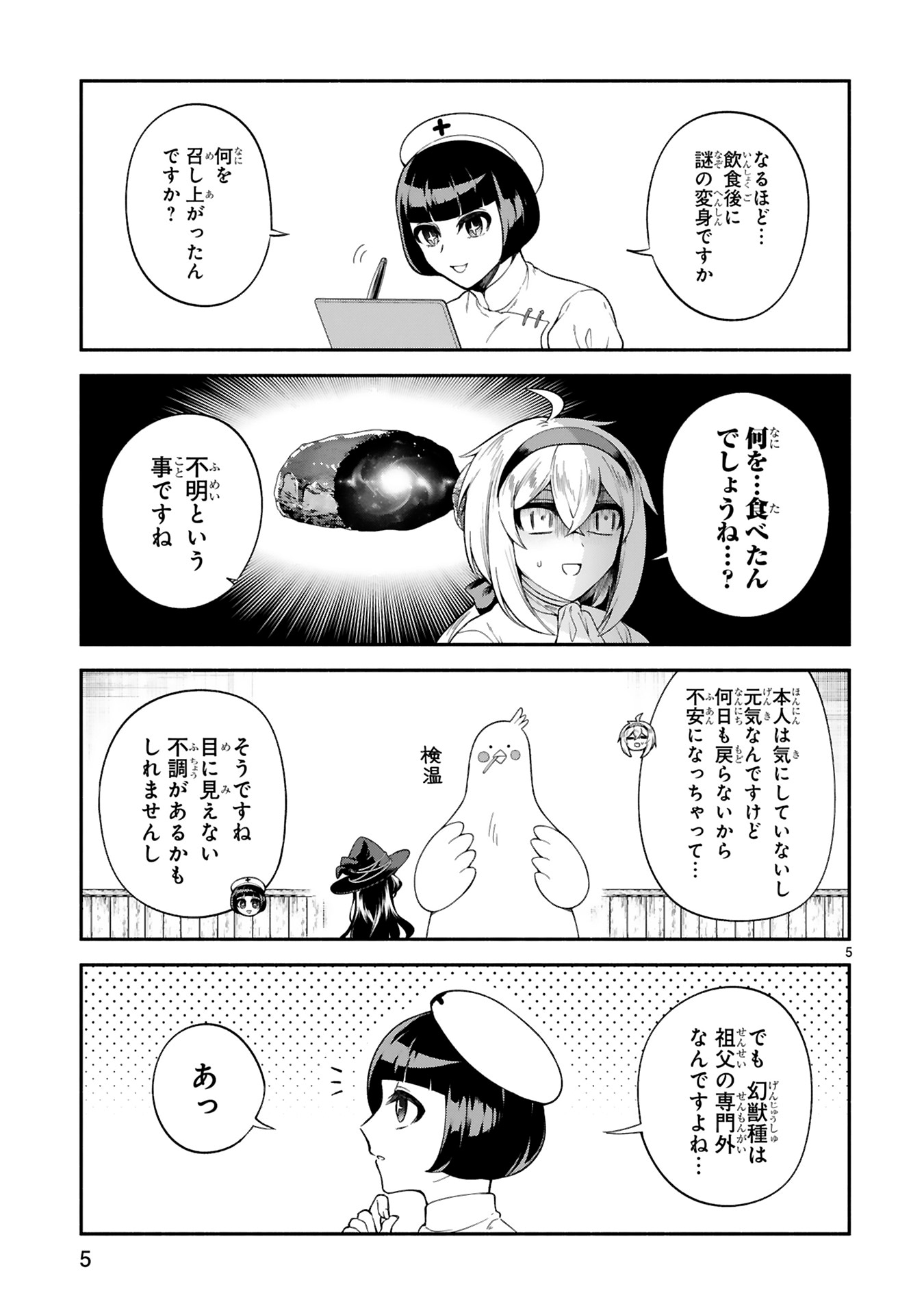 「でこぼこ魔女の親子事情」3巻より。