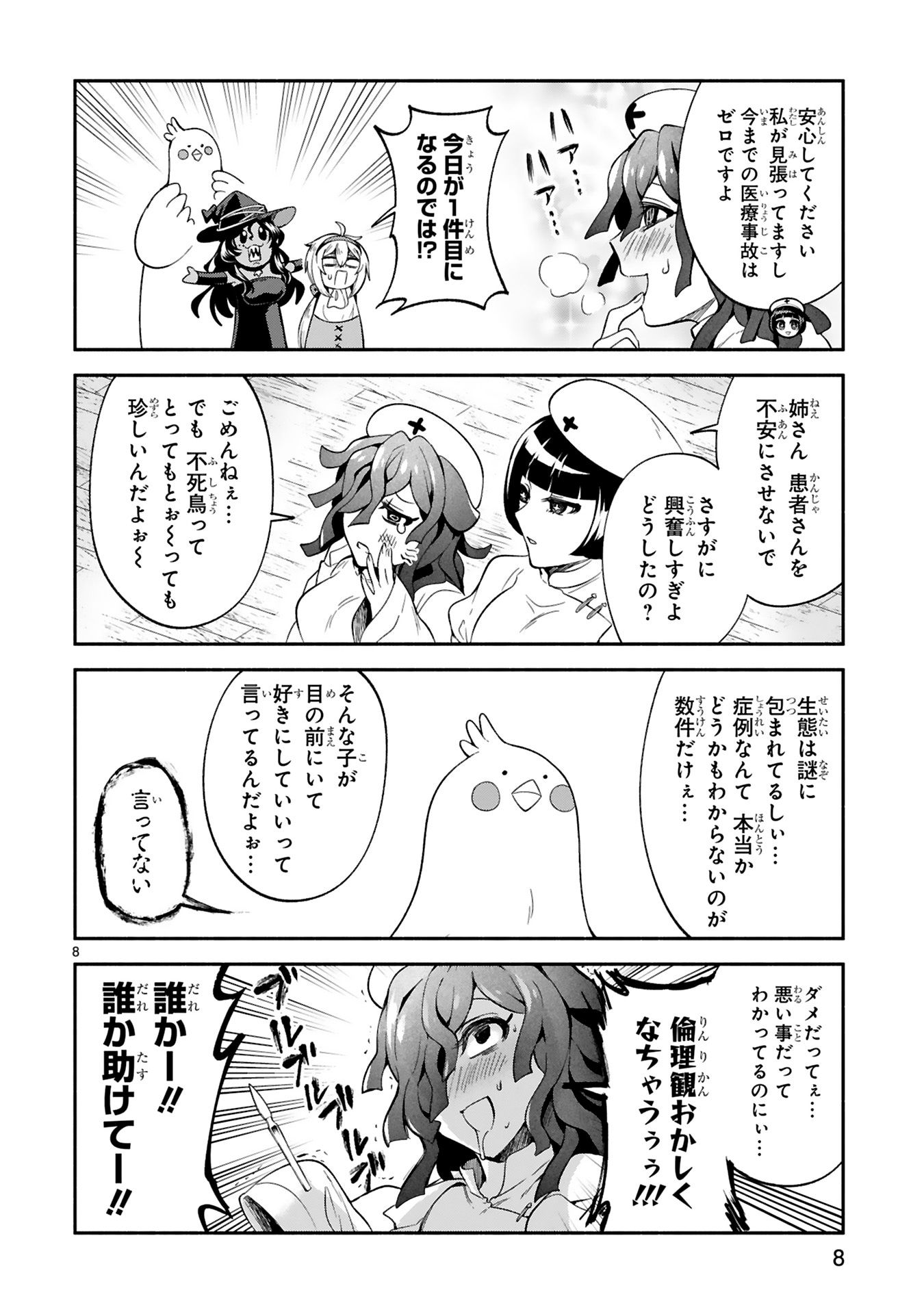 「でこぼこ魔女の親子事情」3巻より。