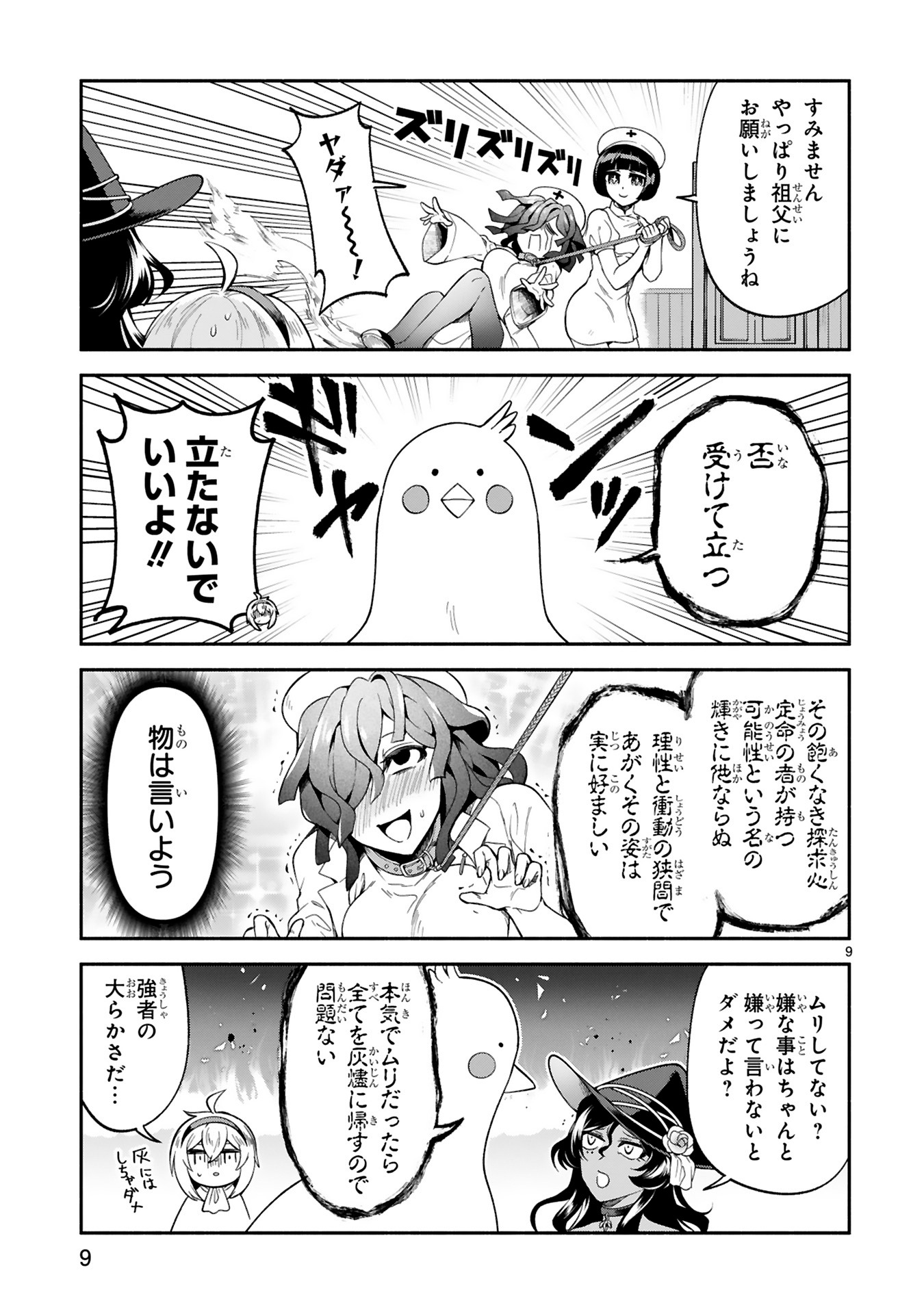 「でこぼこ魔女の親子事情」3巻より。