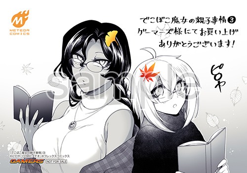 店舗特典（ゲーマーズ）
