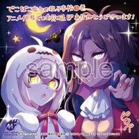 店舗特典（アニメイト）