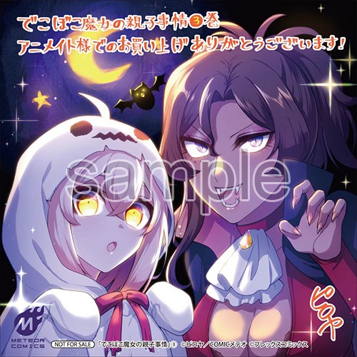 店舗特典（アニメイト）