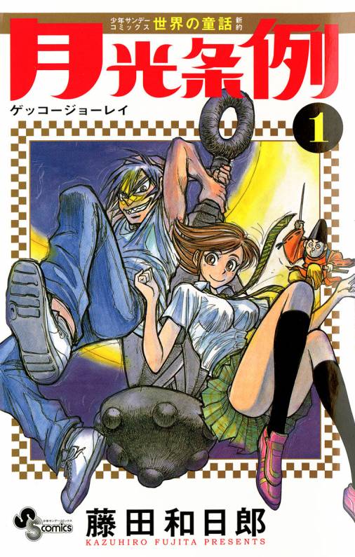 からくりサーカス全巻 漫画 アニメ 名作 完結 藤田和日郎