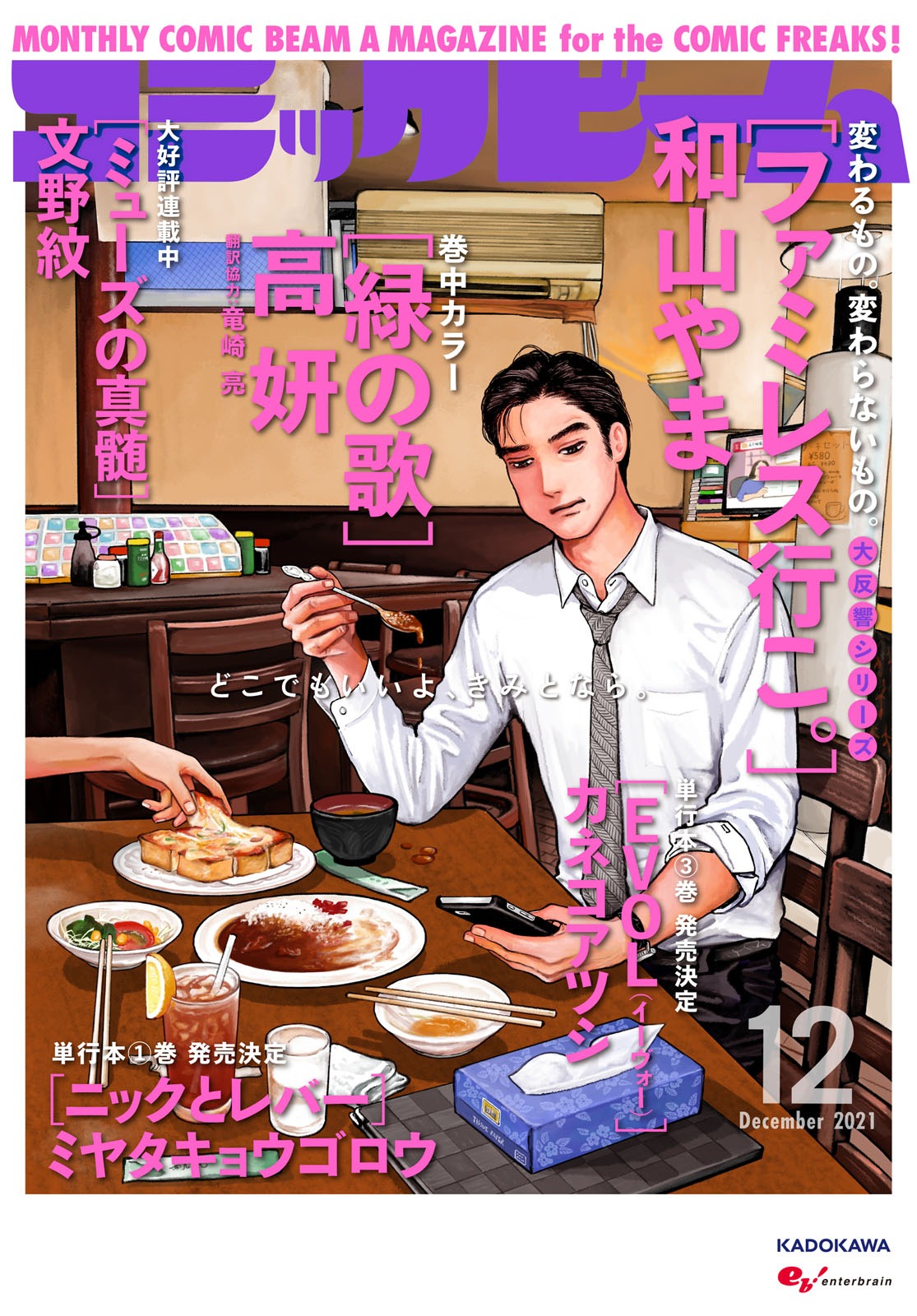 月刊コミックビーム12月号