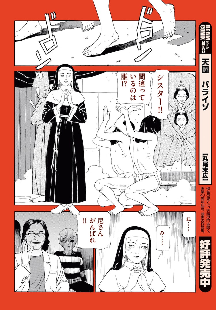 丸尾末広の新連載は 地下潜行的マンガ道 ビーム26周年号で アン グラ 開幕 試し読みあり コミックナタリー