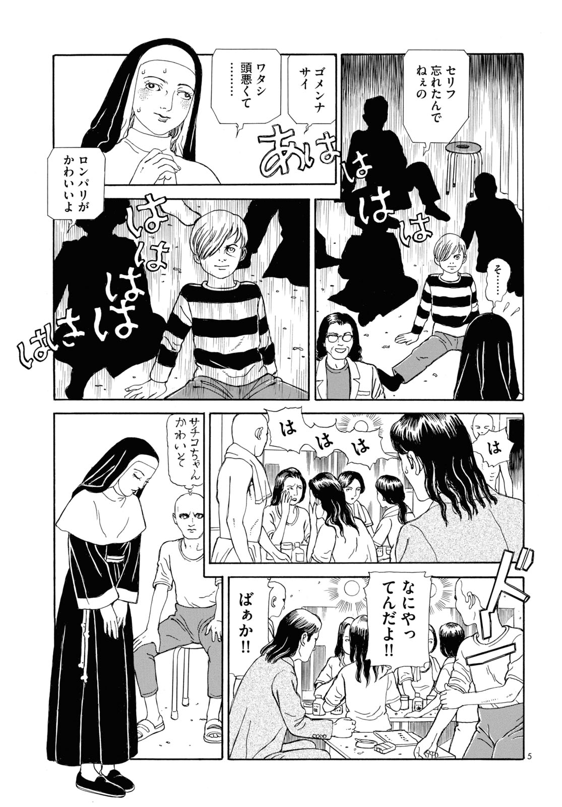 丸尾末広「アン・グラ」より。