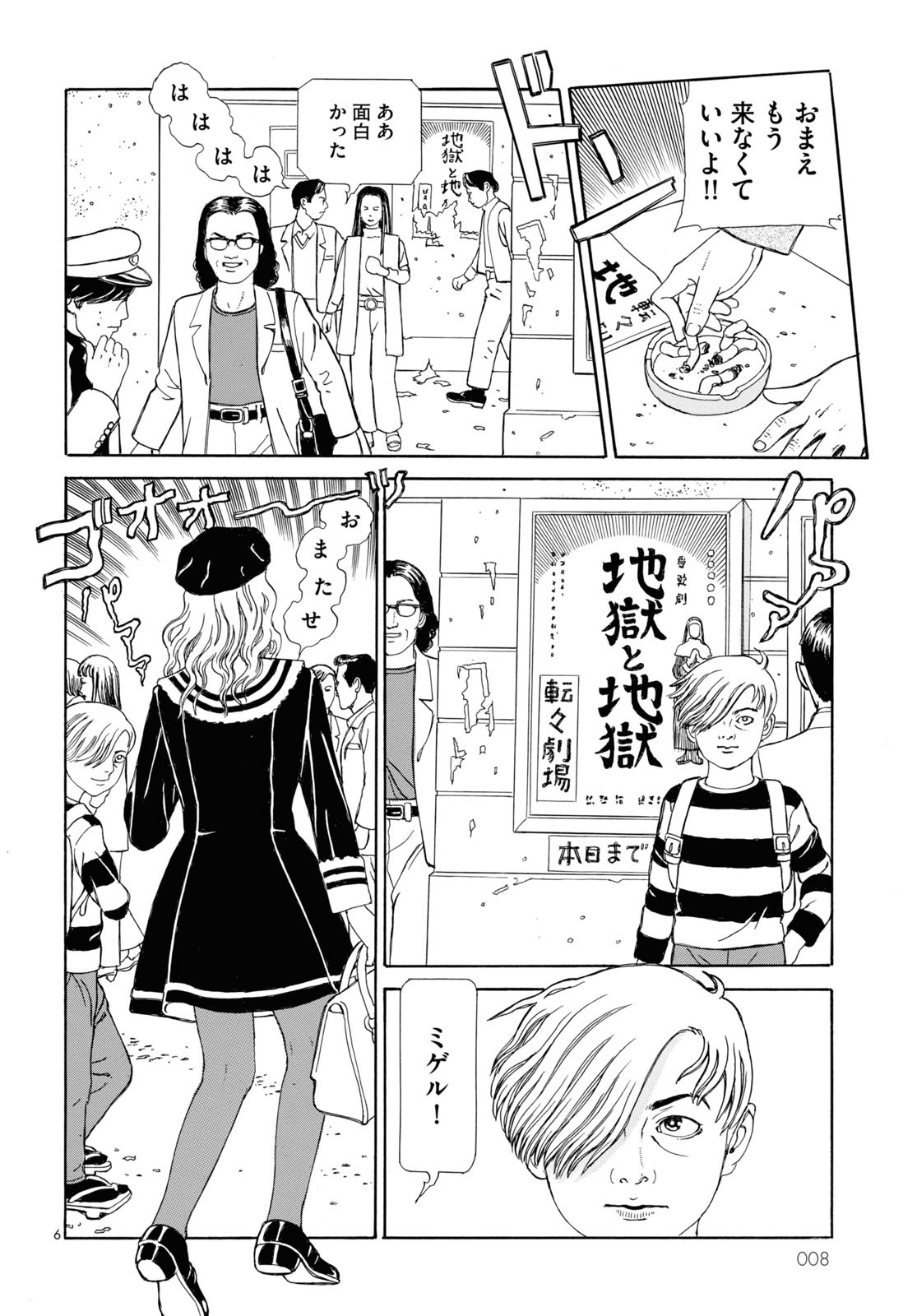 丸尾末広「アン・グラ」より。
