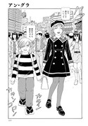 丸尾末広「アン・グラ」より。