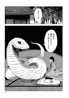 「大蛇に嫁いだ娘」1巻より。