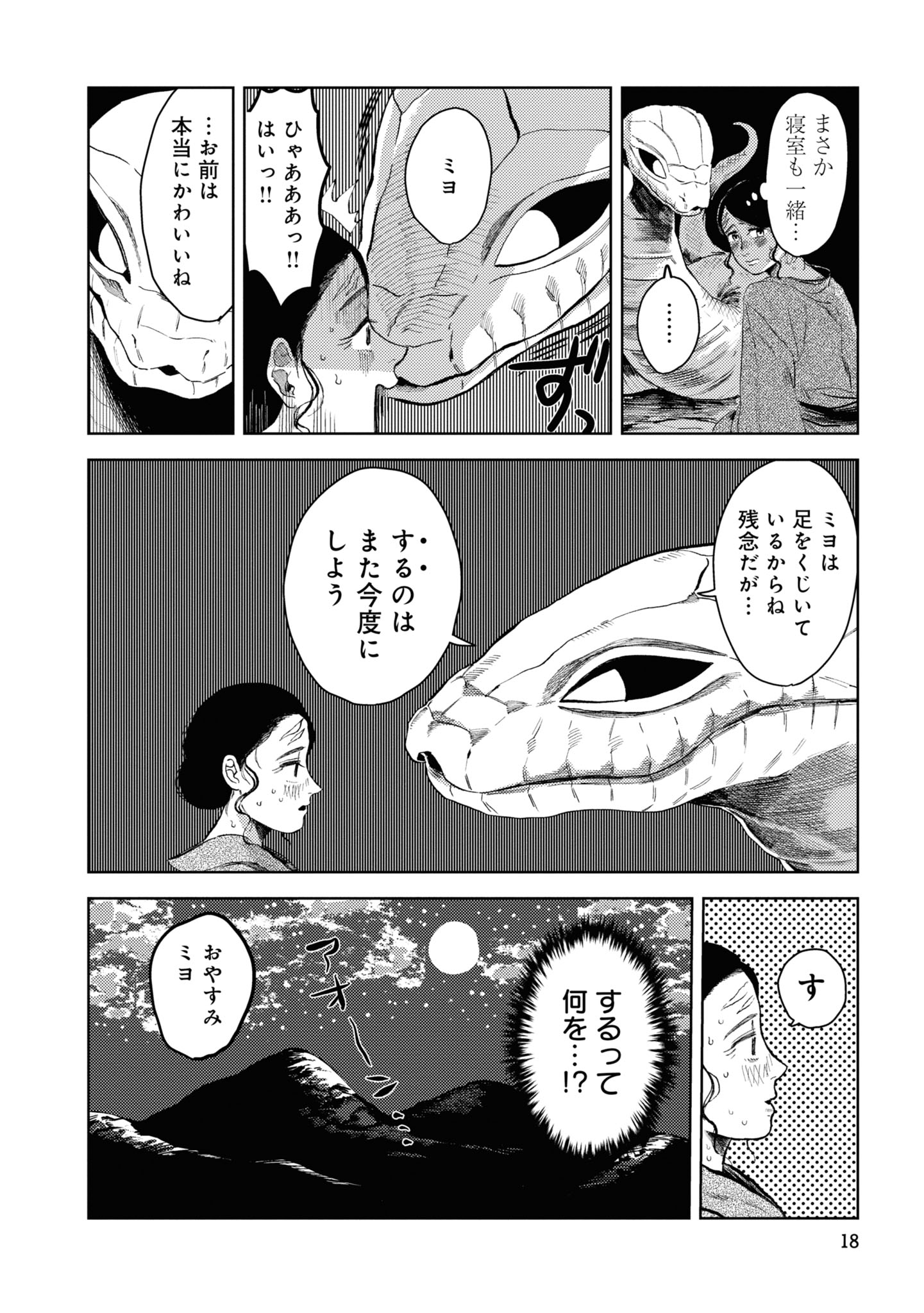 「大蛇に嫁いだ娘」1巻より。
