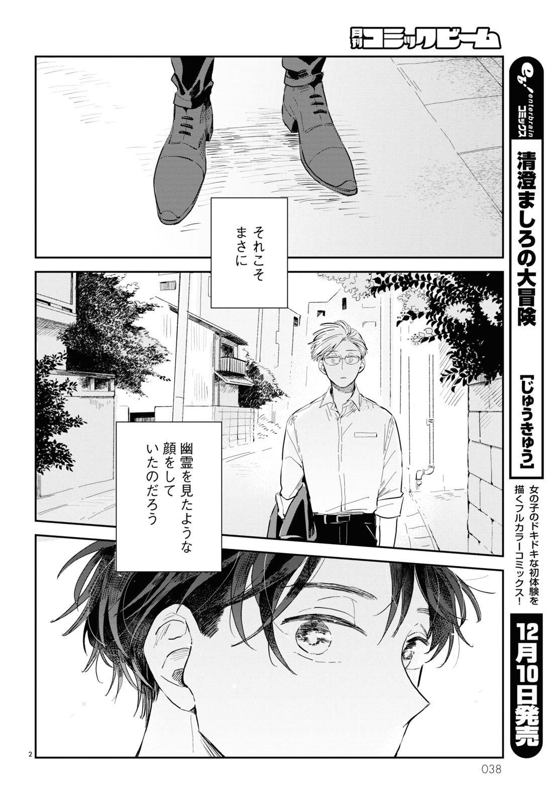 林史也「世襲制トライアングル」より。